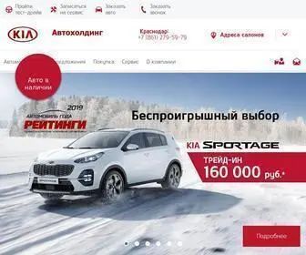 Kia-Autoholding.ru(Официальный дилер Kia в Краснодаре) Screenshot