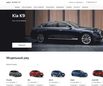 Kia-Avtomaster.ru(АВТОМАСТЕР) Screenshot