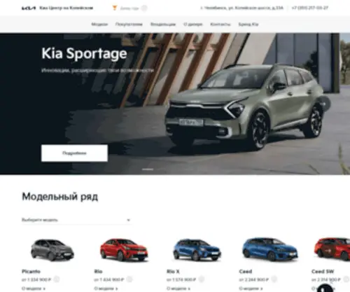 Kia-Kop.ru((Киа)) Screenshot