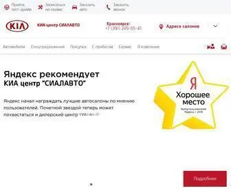 Kia-Krasnoyarsk.ru(Киа) Screenshot