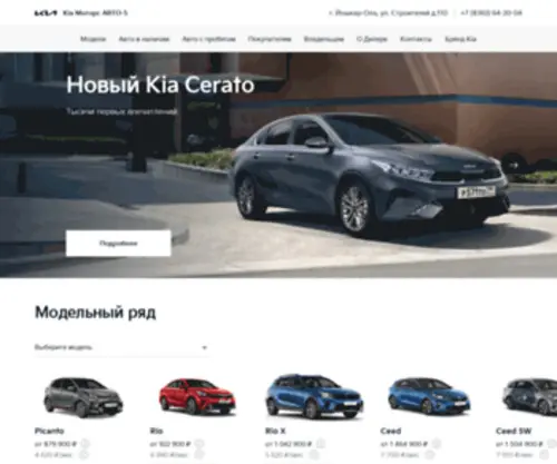 Kia-Magmotors.ru(Kia Моторс АВТО) Screenshot