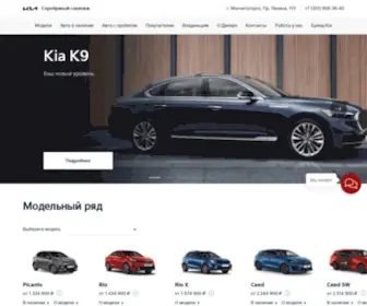 Kia-Magnitogorsk.ru(Официальный) Screenshot
