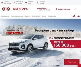 Kia-Megapark.ru(Мегапарк) Screenshot