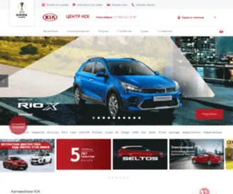 Kia-NSK.com(Купить) Screenshot