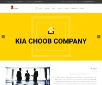 Kiachoob.com(درب ضد سرقت) Screenshot