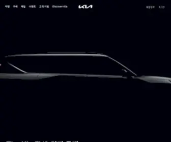 Kia.co.kr(기아자동차) Screenshot