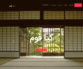 Kiafoam.ir(امید شاکری) Screenshot