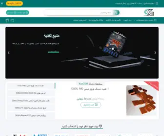 Kiagsm.ir(فروشگاه) Screenshot