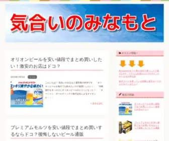 Kiai-Minamoto.com(気合いのみなもと) Screenshot