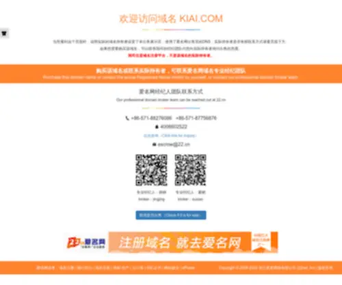 Kiai.com(域名出售) Screenshot