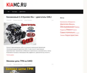 Kiamc.ru(Киа) Screenshot