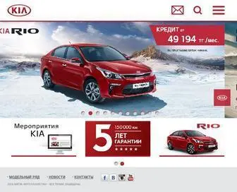 Kiamotors.kz(Kia Motors Kazakhstan) Screenshot