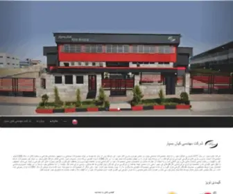 Kianbaspar.com(شرکت) Screenshot