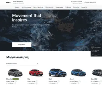 Kiasever.ru(Официальный дилер Kia в Москве) Screenshot