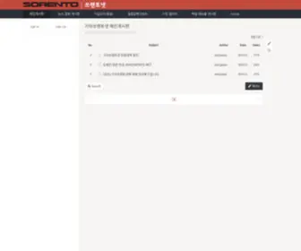 Kiasorento.net(쏘렌토넷) Screenshot