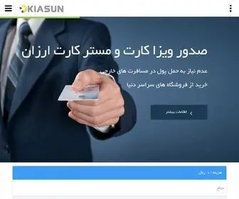 Kiasuncard.com(کیاسان) Screenshot