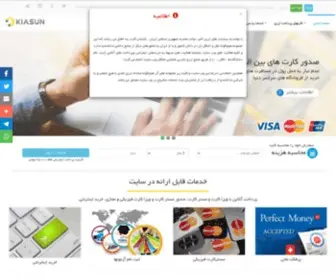 Kiasuncard.ir(کیاسان کارت) Screenshot