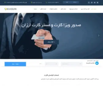 Kiasunco.com(کیاسان کارت) Screenshot