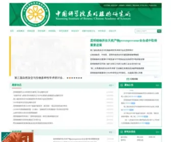 Kib.ac.cn(昆明植物研究所) Screenshot
