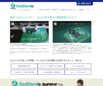 Kibanjisso.com(ゴッドはんだ　はんだ付け職人の微細はんだ付けサービス （基板実装、リペア、マイクロ D) Screenshot