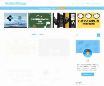 Kibasite.com(きばブログでは「学生生活を充実したも) Screenshot