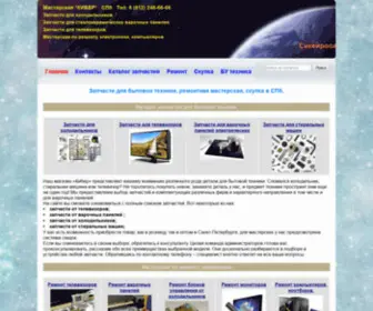 Kiberkomp-SPB.ru(Устройства и программы) Screenshot