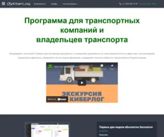 Kiberlog.ru(Программа учета перевозок) Screenshot