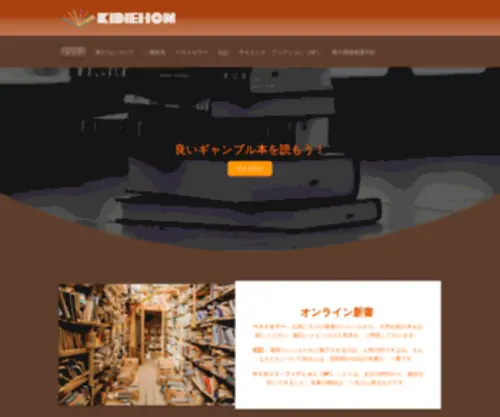 Kibiehon.net(トップ) Screenshot