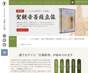 Kiborih.com(木彫り広場) Screenshot