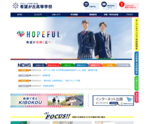 Kibou.ed.jp(学校法人 九州電機工業学園 希望が丘高等学校) Screenshot
