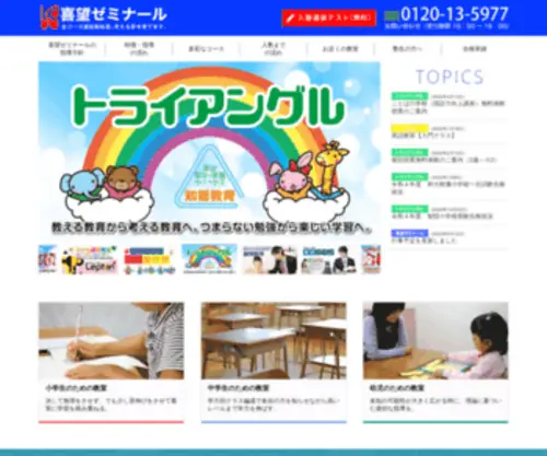 Kibouz.co.jp(和歌山の学習塾といえば喜望ゼミナール) Screenshot