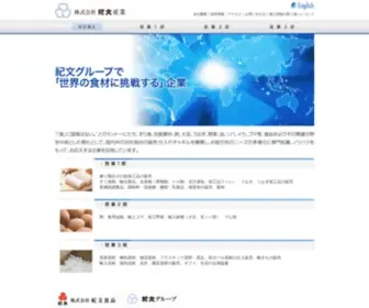 Kibun-TI.co.jp(株式会社紀文産業は紀文グループにおける食品及び関連分野) Screenshot