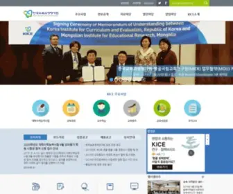 Kice.re.kr(한국교육과정평가원) Screenshot