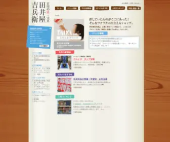 Kichibei.co.jp(株式会社田井屋) Screenshot