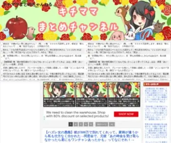 Kichimama.net(当ブログは2ちゃんねる) Screenshot