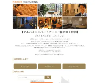 Kichiri-Job.net(Kichiri Job) Screenshot