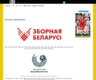 Kick-OFF.by(Чемпионат Беларуси) Screenshot