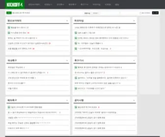Kick-OFF.co.kr(축구의 시작) Screenshot
