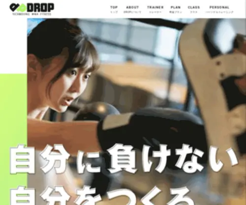 Kickboxingdrop.com(沖縄県宜野湾市宇地泊のキックボクシングジムDROP（ドロップ）) Screenshot