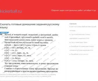 Kickerball.ru(Скачать) Screenshot