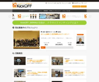 Kickoffjapan.com(KickOFF（キックオフ）) Screenshot