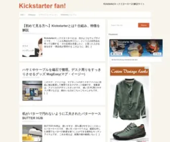 Kickstarterfan.com(Kickstarter(キックスターター)) Screenshot