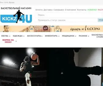 Kickz4U.ru(Магазин баскетбольных кроссовок) Screenshot