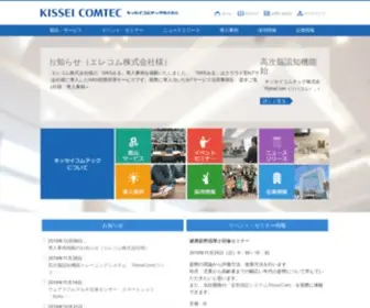 Kicnet.co.jp(キッセイコムテック株式会社) Screenshot