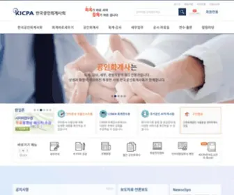 KicPa.or.kr(한국공인회계사회) Screenshot