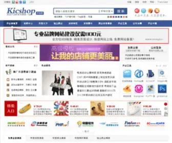 Kicshop.com(淘宝店铺装修) Screenshot