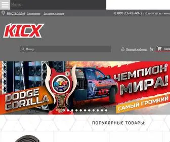 Kicx.ru(Официальный интернет) Screenshot