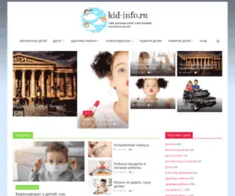 Kid-Info.ru(Сайт) Screenshot