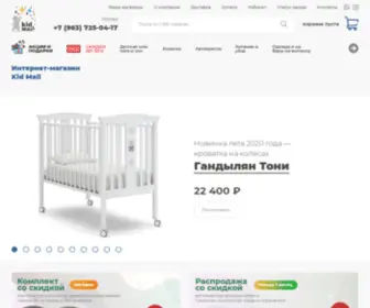 Kid-Mall.ru(Kid Mall) Screenshot