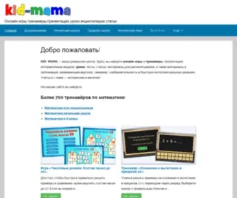 Kid-MAMa.ru(Онлайн игры) Screenshot